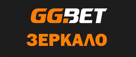 GGBET официальный сайт ставки, трансляции матчей.